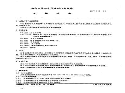 JC/T 510-1993 光栅玻璃