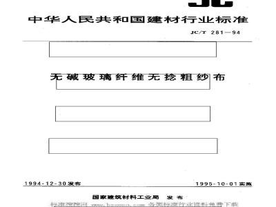 JC/T 281-1994 无碱玻璃纤维无捻粗纱布