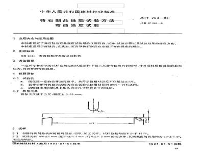 JC/T 263-1993 铸石制品性能试验方法 弯曲强度试验