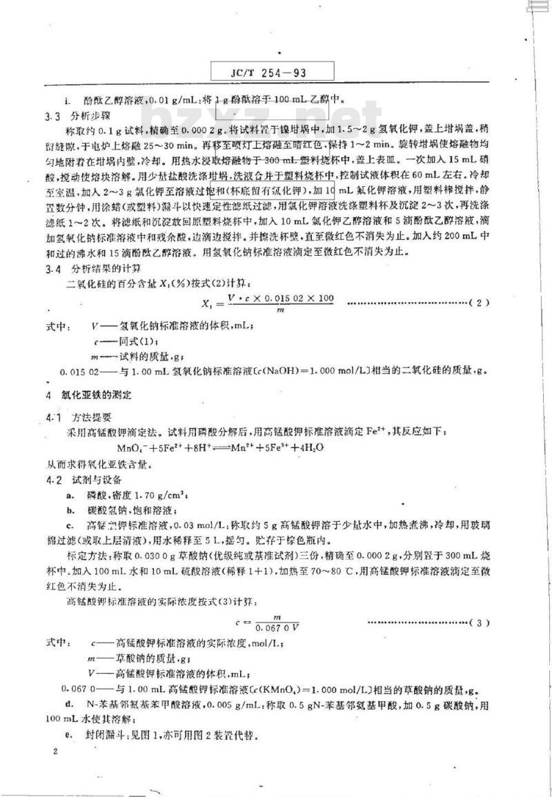 JC/T 254-1993 铸石化学分析方法 JC/T 254-1993 铸石化学分析方法