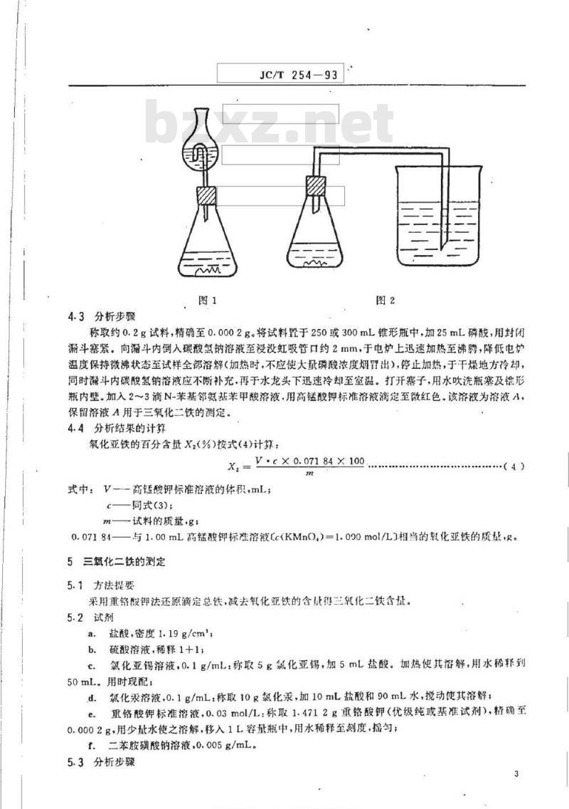 JC/T 254-1993 铸石化学分析方法 JC/T 254-1993 铸石化学分析方法