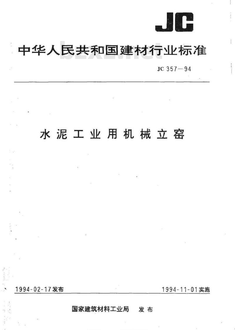 JC 357-1994 水泥工业用机械立窑 JC 357-1994 水泥工业用机械立窑