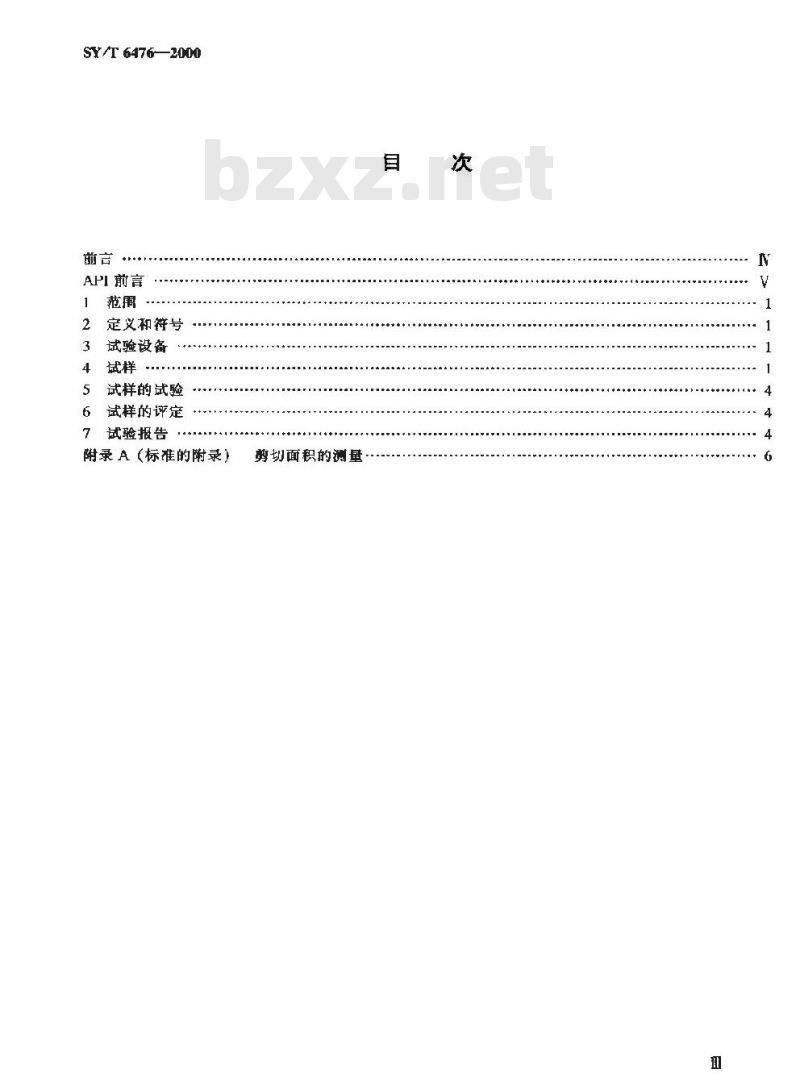 SY/T 6476-2000 输送钢管落锤撕裂试验方法 SY/T 6476-2000 输送钢管落锤撕裂试验方法