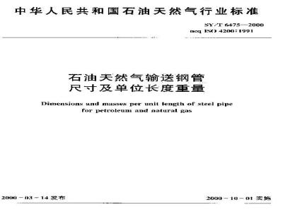 SY/T 6475-2000 石油天然气输送钢管尺寸和单位长度重量