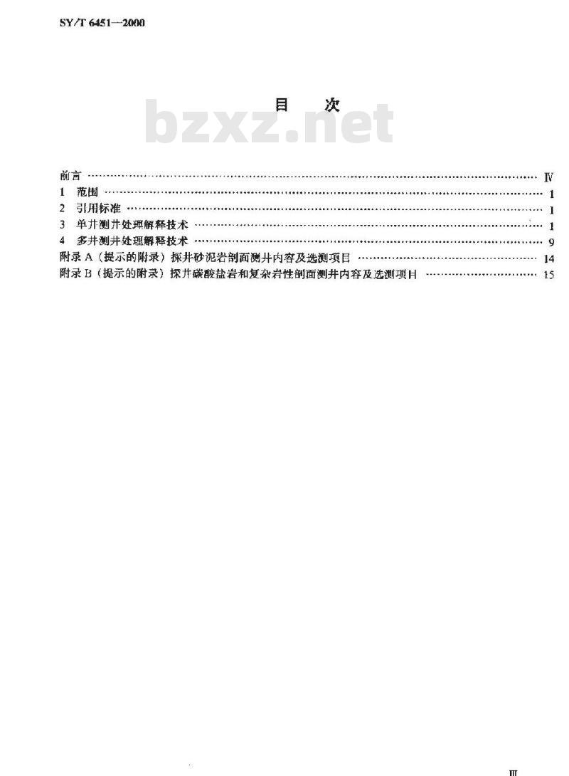 SY/T 6451-2000 探井测井处理解释技术规范 SY/T 6451-2000 探井测井处理解释技术规范