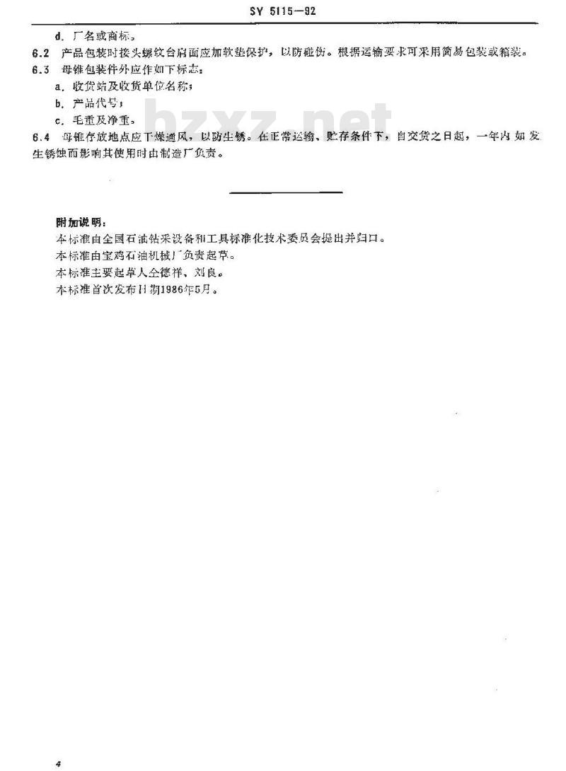 SY 5115-1992 打捞母锥