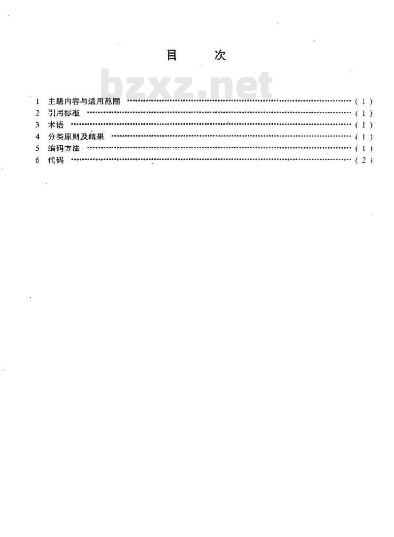 SY/T 5993-1994 气藏工程信息代码 SY/T 5993-1994 气藏工程信息代码