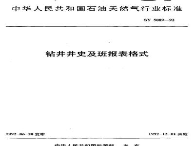 SY 5089-1992 钻井井史及班报表格式