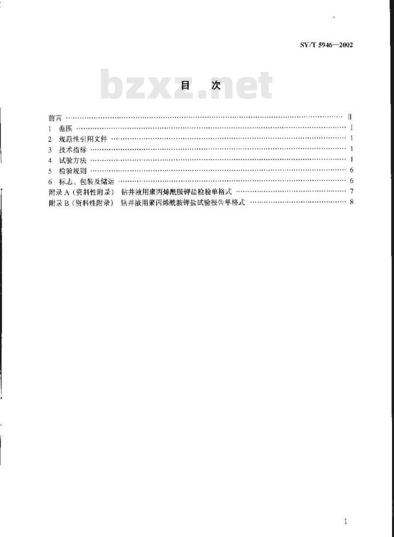 SY/T 5946-2002 钻井液用聚丙烯胺钾盐 SY/T 5946-2002 钻井液用聚丙烯胺钾盐