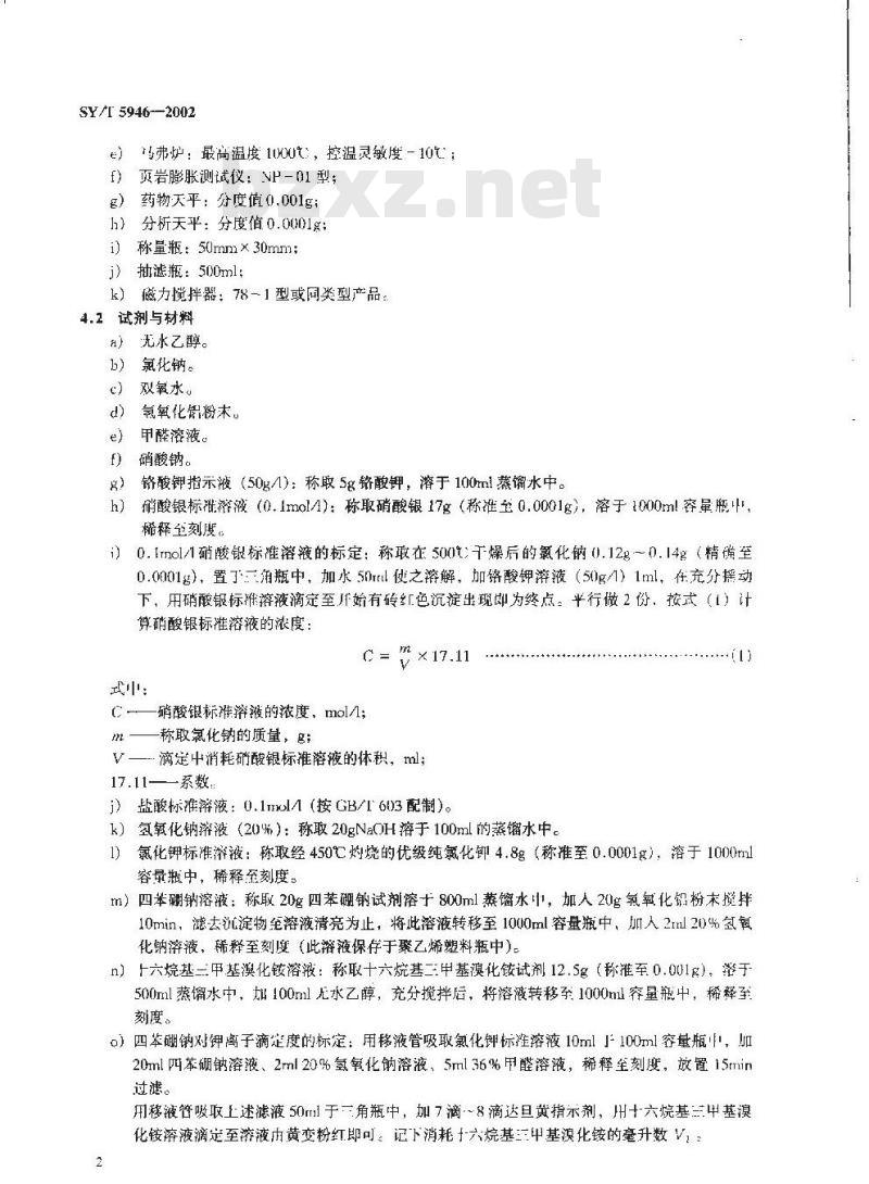 SY/T 5946-2002 钻井液用聚丙烯胺钾盐 SY/T 5946-2002 钻井液用聚丙烯胺钾盐