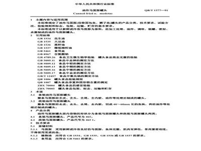 QB 1377-1991 油炸马面豚罐头