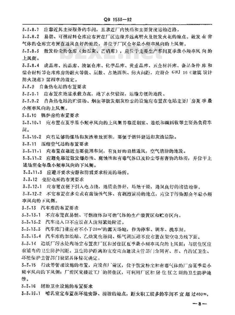 QB 1533-1992 制浆造纸企业职业安全卫生设计规定 QB 1533-1992 制浆造纸企业职业安全卫生设计规定