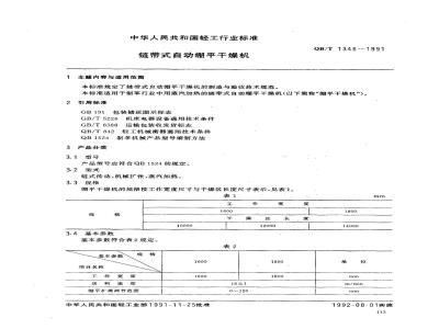 QB/T 1345-1991 链带式自动绷平干燥机