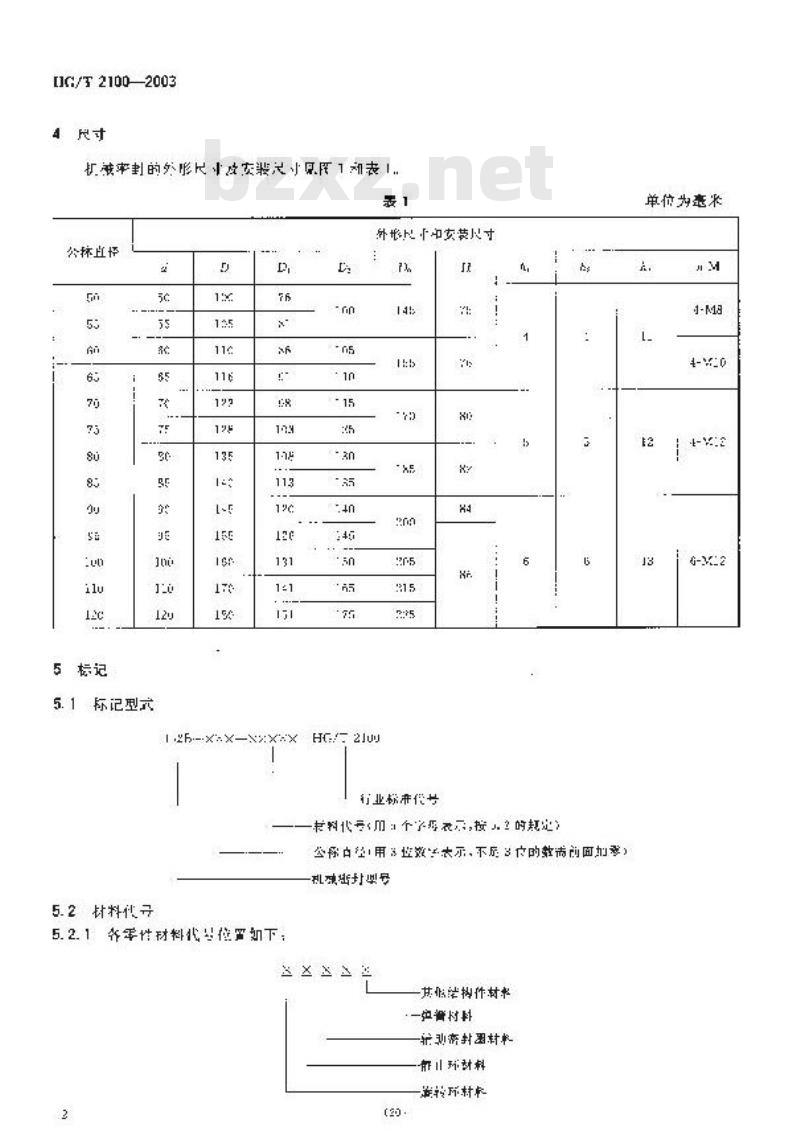 HG/T 2100-2003 液环式氯气泵用机械密封 HG/T 2100-2003 液环式氯气泵用机械密封