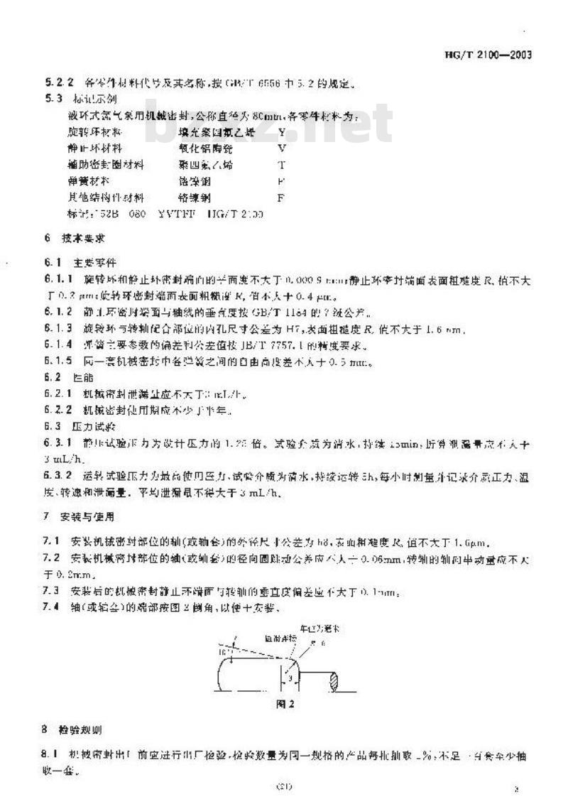 HG/T 2100-2003 液环式氯气泵用机械密封 HG/T 2100-2003 液环式氯气泵用机械密封