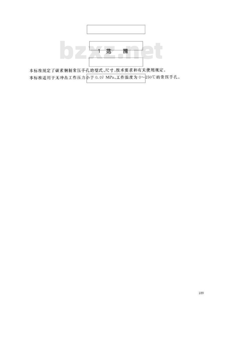 HG/T 21528-2005 常压手孔 HG/T 21528-2005 常压手孔
