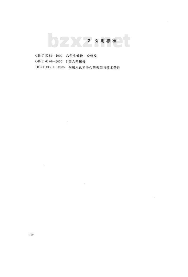 HG/T 21528-2005 常压手孔 HG/T 21528-2005 常压手孔