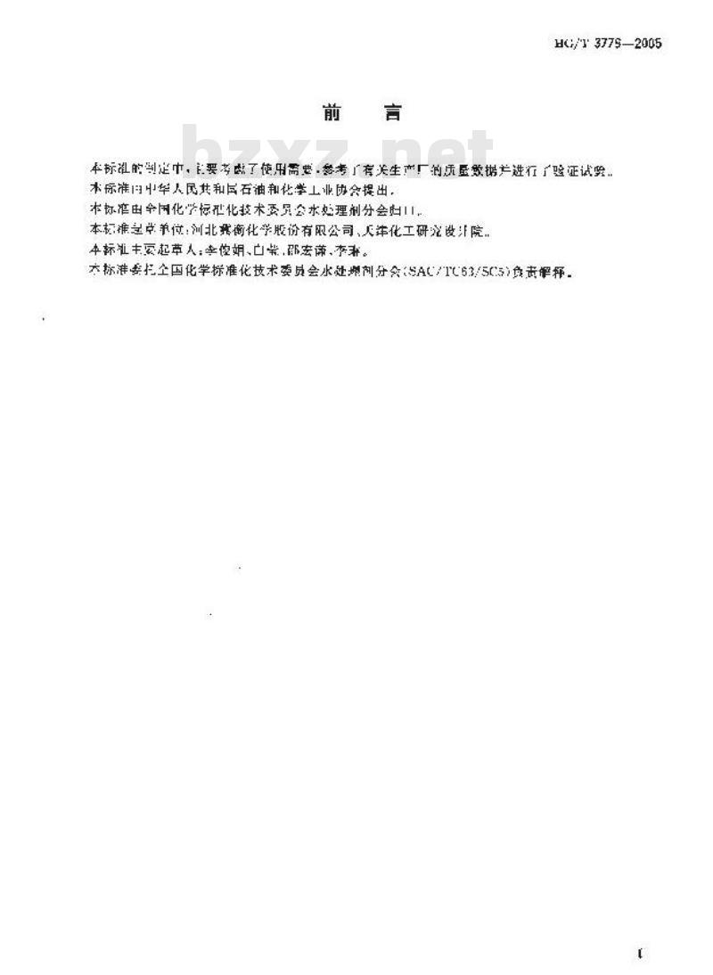 HG/T 3779-2005 二氯异氰尿酸钠 HG/T 3779-2005 二氯异氰尿酸钠