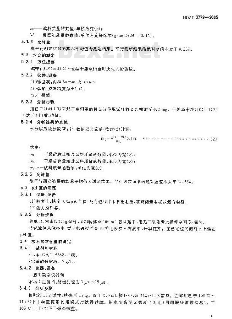 HG/T 3779-2005 二氯异氰尿酸钠 HG/T 3779-2005 二氯异氰尿酸钠