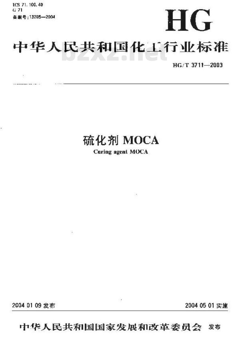HG/T 3711-2003 硫化剂MOCA HG/T 3711-2003 硫化剂MOCA