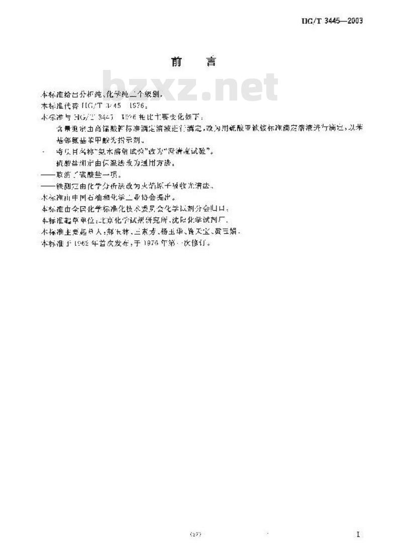 HG/T 3445-2003 化学试剂 偏钒酸铵 HG/T 3445-2003 化学试剂 偏钒酸铵