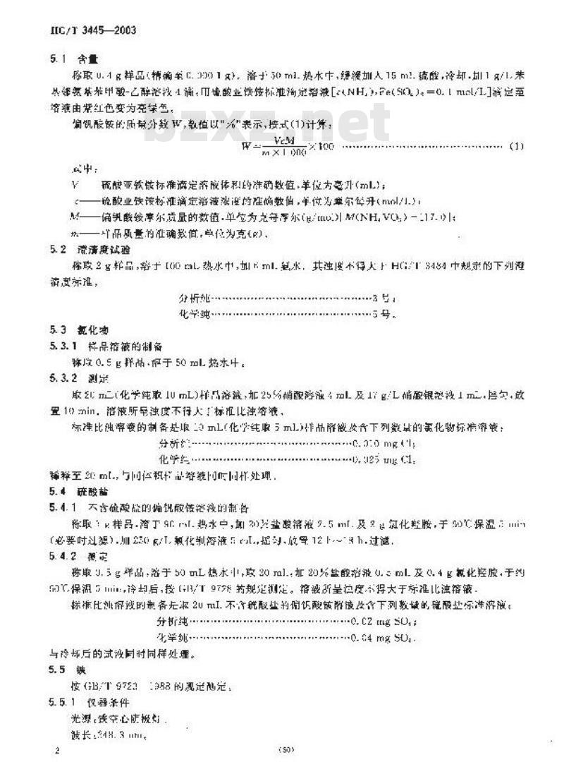 HG/T 3445-2003 化学试剂 偏钒酸铵 HG/T 3445-2003 化学试剂 偏钒酸铵