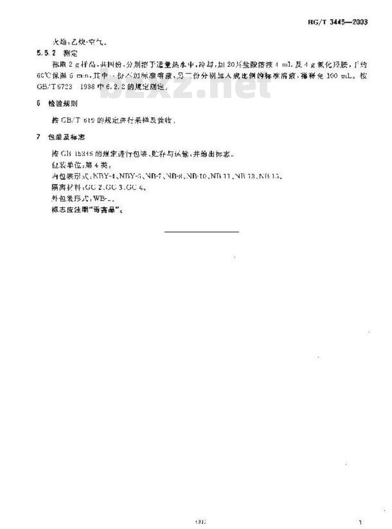 HG/T 3445-2003 化学试剂 偏钒酸铵 HG/T 3445-2003 化学试剂 偏钒酸铵