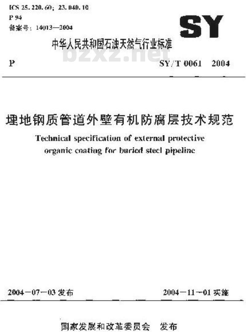 SY/T 0061-2004 埋地钢质管道外壁有机防腐层技术规范 SY/T 0061-2004 埋地钢质管道外壁有机防腐层技术规范