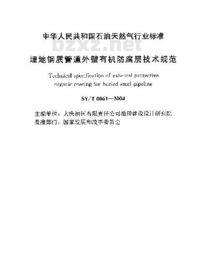 SY/T 0061-2004 埋地钢质管道外壁有机防腐层技术规范 SY/T 0061-2004 埋地钢质管道外壁有机防腐层技术规范