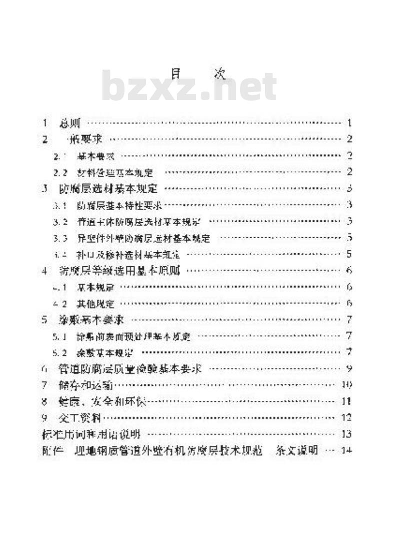 SY/T 0061-2004 埋地钢质管道外壁有机防腐层技术规范 SY/T 0061-2004 埋地钢质管道外壁有机防腐层技术规范