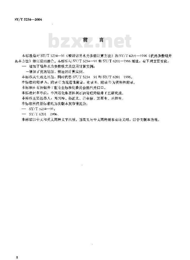 SY/T 5234-2004 优选参数钻井基本方法及应用