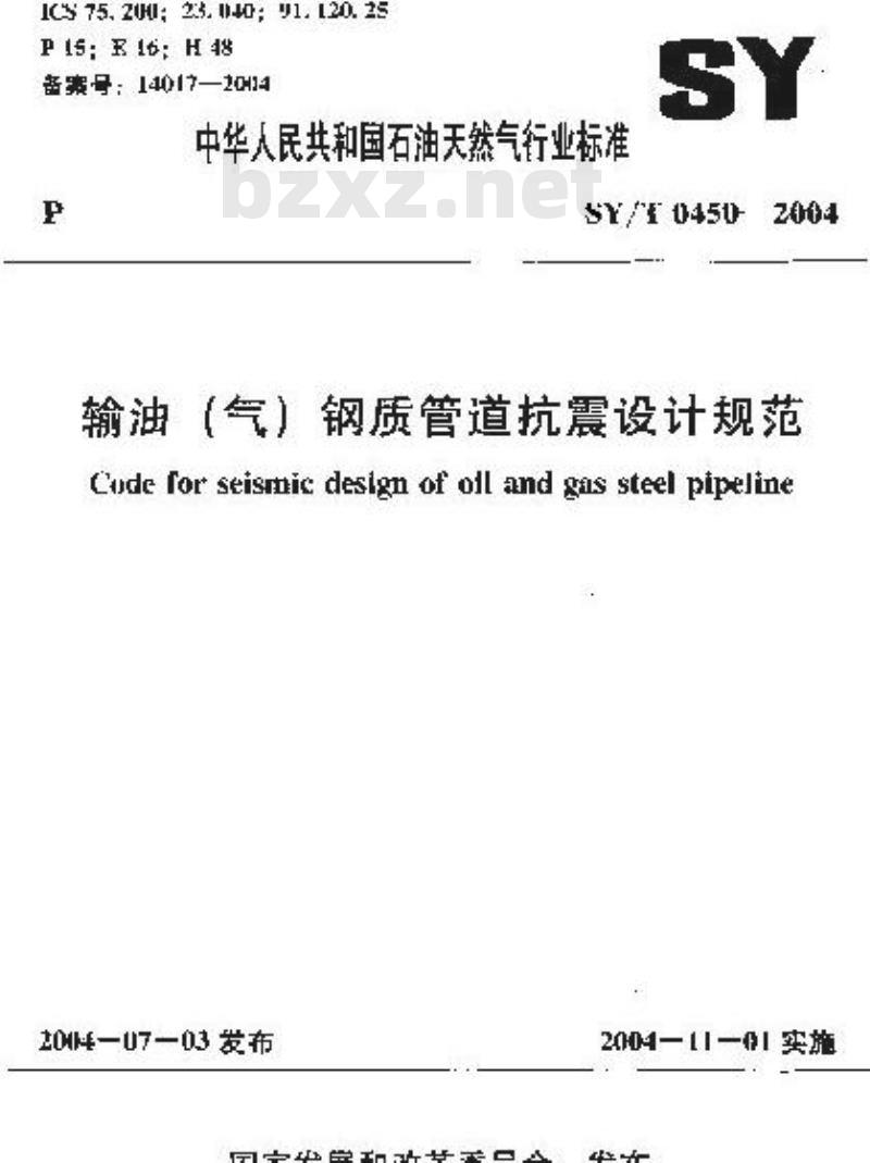 SY/T 0450-2004 输油(气)钢质管道抗震设计规范 SY/T 0450-2004 输油(气)钢质管道抗震设计规范