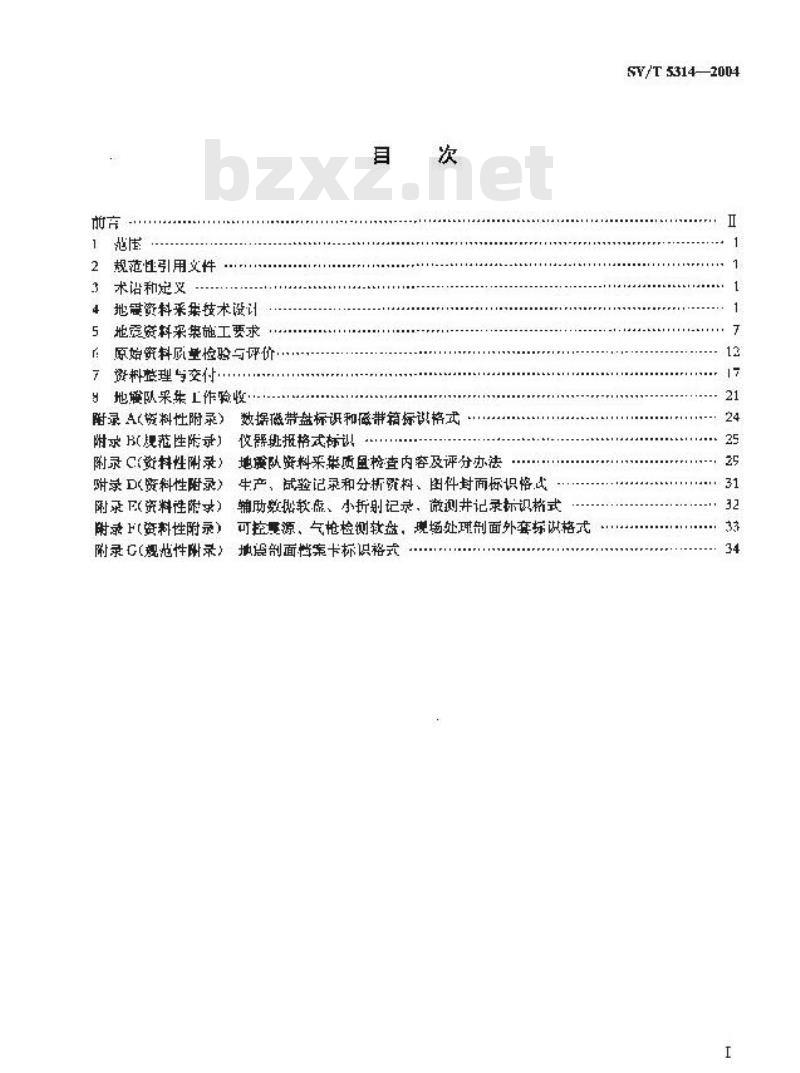 SY/T 5314-2004 地震资料采集技术规程