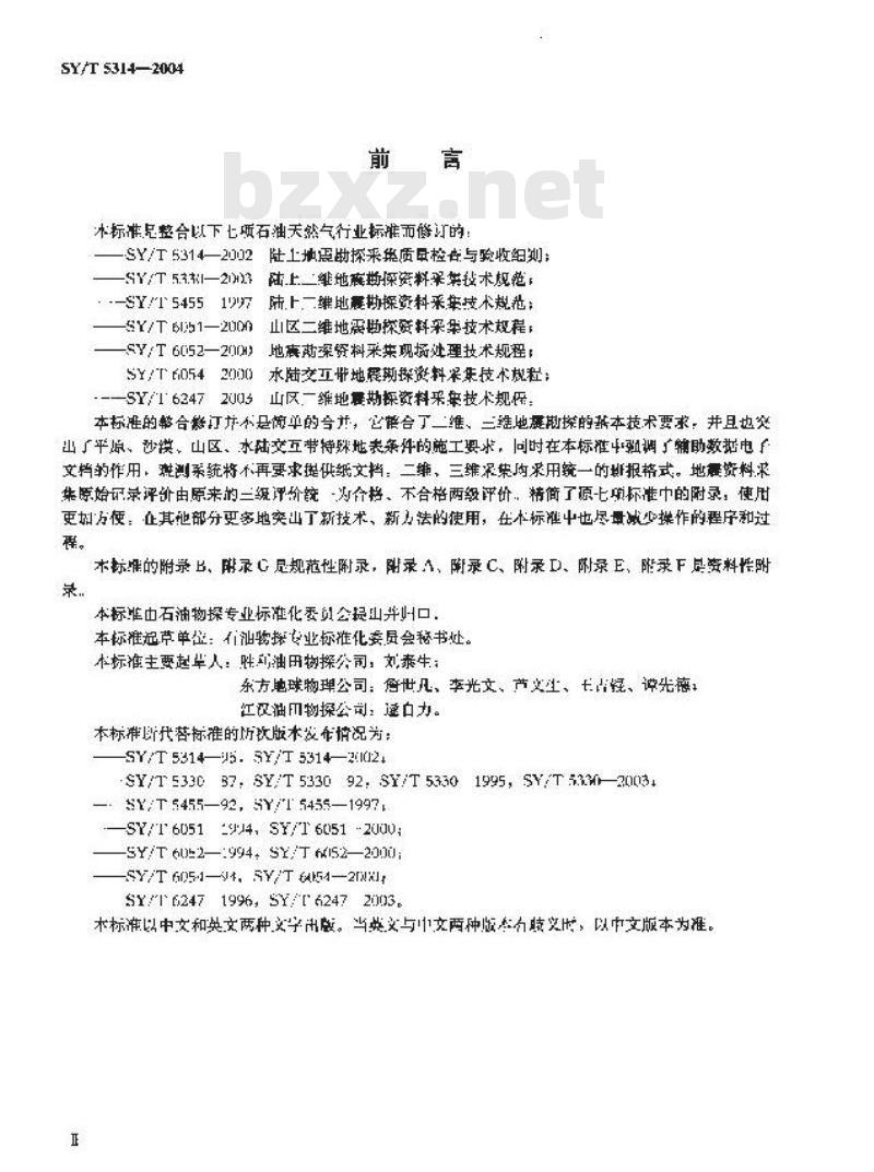 SY/T 5314-2004 地震资料采集技术规程