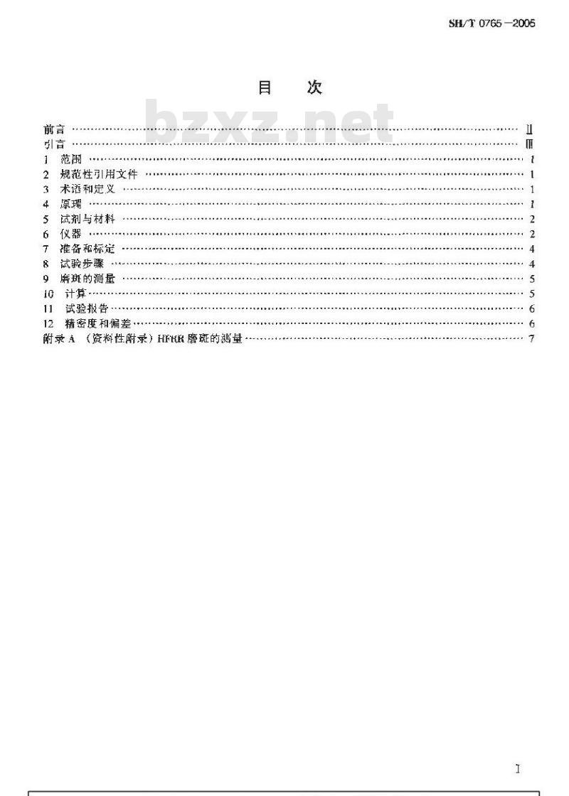 SH/T 0765-2005 柴油润滑性评定法(高频往复试验机法) SH/T 0765-2005 柴油润滑性评定法(高频往复试验机法)