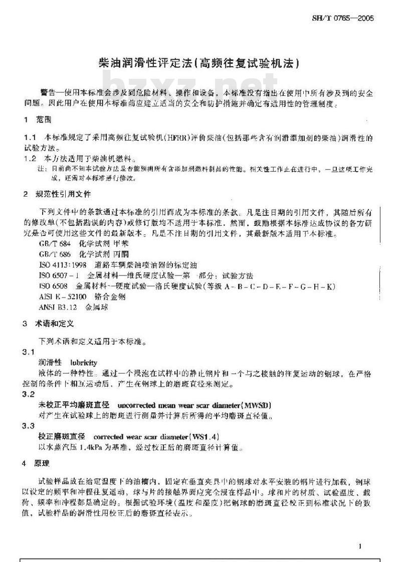 SH/T 0765-2005 柴油润滑性评定法(高频往复试验机法) SH/T 0765-2005 柴油润滑性评定法(高频往复试验机法)