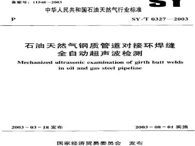 SY/T 0327-2003 石油天然气钢质管道对接环焊缝全自动超声波检测