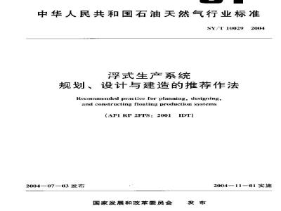 SY/T 10029-2004 浮式生产系统规划、设计与建造的推荐作法