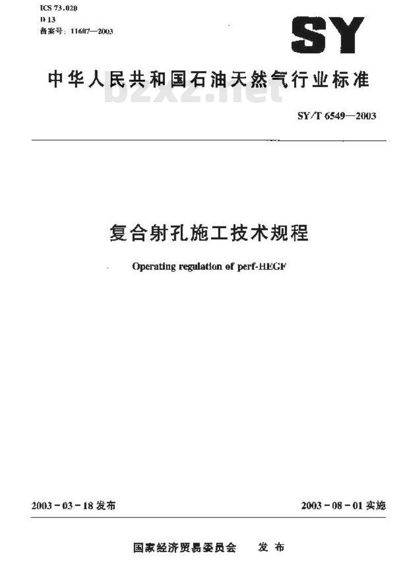 SY/T 6549-2003 复合射孔施工技术规程 SY/T 6549-2003 复合射孔施工技术规程