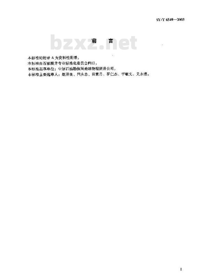 SY/T 6549-2003 复合射孔施工技术规程 SY/T 6549-2003 复合射孔施工技术规程