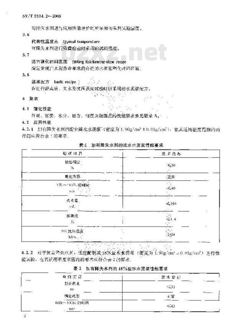 SY/T 5504.2-2005 油井水泥外加剂评价方法 第2部分：降失水剂