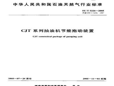 SY/T 5226-2005 CJT系列抽油机节能拖动装置
