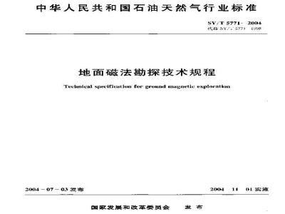 SY/T 5771-2004 地面磁法勘探技术规程