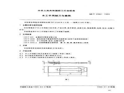 QB/T 2082-1995 木工手用刨刀与盖铁