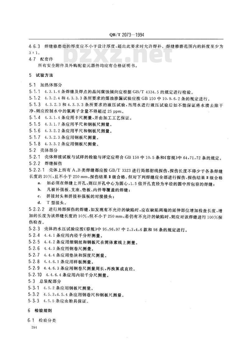 QB/T 2073-1994 ZHZ 型板式降膜蒸发器 QB/T 2073-1994 ZHZ 型板式降膜蒸发器