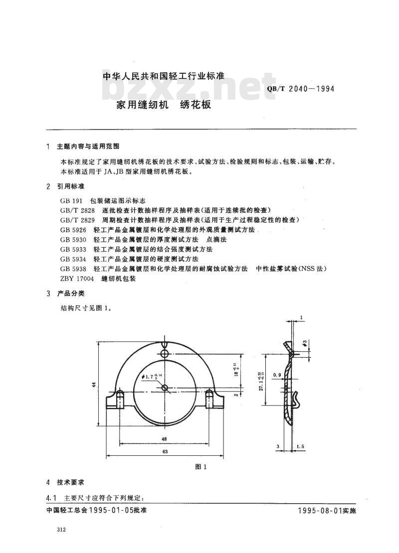 QB/T 2040-1994 家用缝纫机绣花板 QB/T 2040-1994 家用缝纫机绣花板