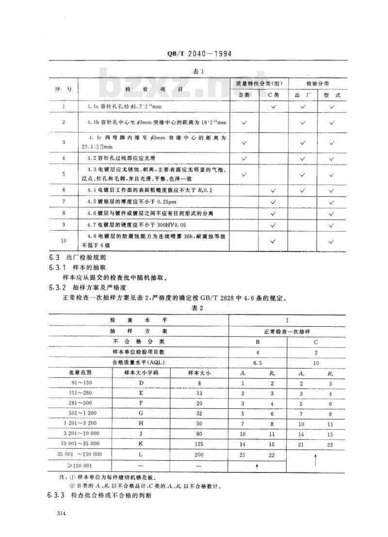 QB/T 2040-1994 家用缝纫机绣花板 QB/T 2040-1994 家用缝纫机绣花板