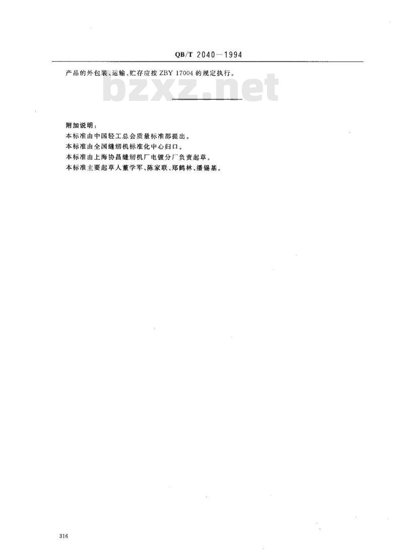 QB/T 2040-1994 家用缝纫机绣花板 QB/T 2040-1994 家用缝纫机绣花板