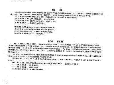 QB 2453.1-1999 家用的童床和折叠小床第一部分:安全要求