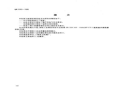 QB 2283-1996 超高温杀菌脱膻设备